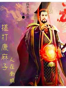 中兴大明，从绞杀吴三桂开始