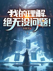 错练神功，镇压诸世